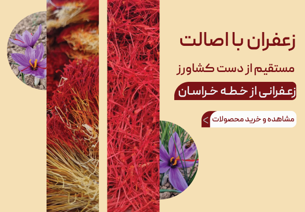 انواع زعفران