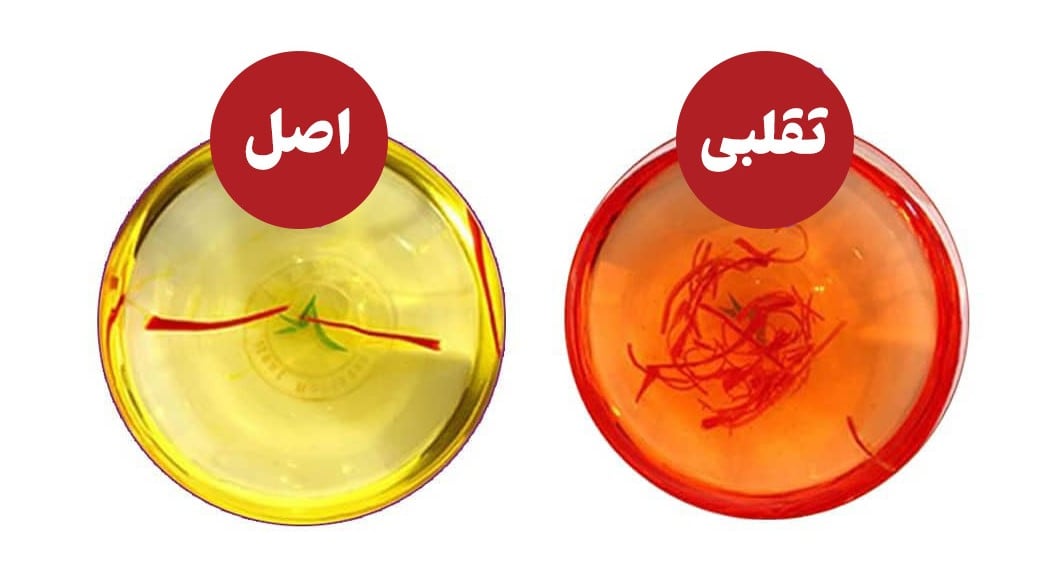 کشف زعفران تقلبی در مشهد